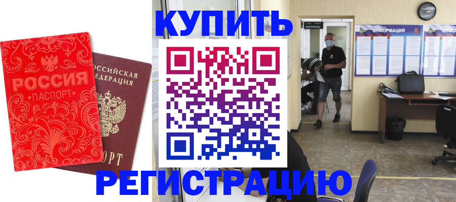 временная регистрация купить в Сосногорске