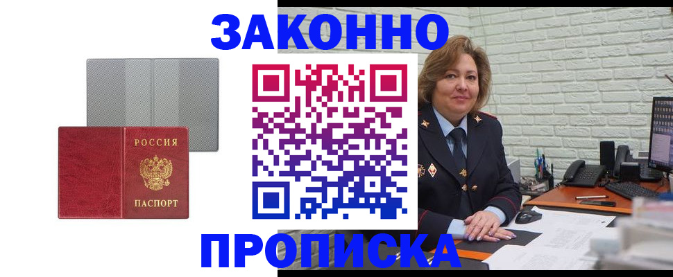 прописка гарантия в Сосногорске