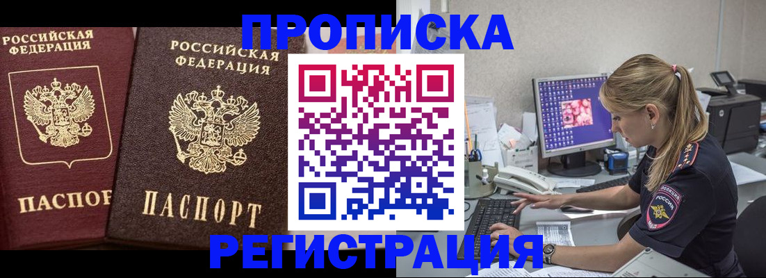 купить прописку в Сосногорске